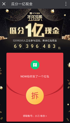 now直播瓜分1亿现金红包怎么玩 now直播现金红包获得方法