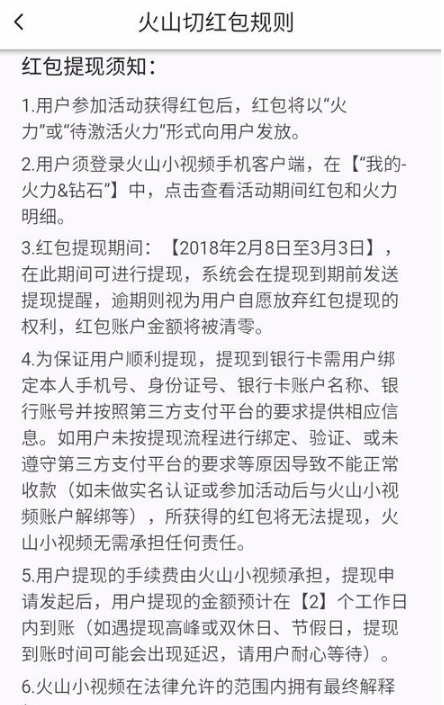 火山小视频全民切红包在哪玩 火山小视频全民切红包活动攻略