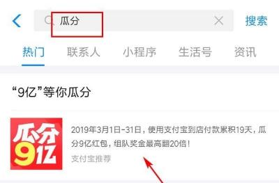 支付宝3月瓜分9亿红包在哪里 支付宝3月到店付款分9亿红包活动入口