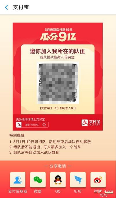 支付宝3月瓜分9亿红包在哪里 支付宝3月到店付款分9亿红包活动入口