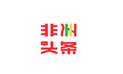 非洲头条-非洲生活服务