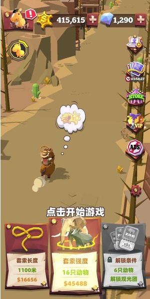 收紧绳子