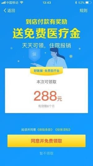 支付宝医疗金怎么使用 支付宝免费医疗金使用方法