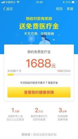 支付宝医疗金怎么使用 支付宝免费医疗金使用方法