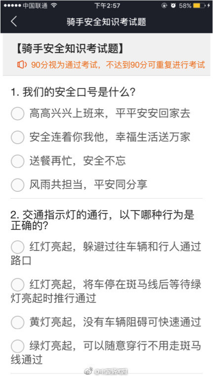 外卖APP植入交通安全考试 骑手安全知识考试题题目及答案