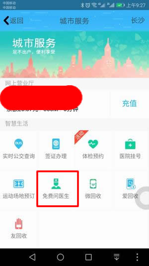 共享医疗怎么使用 共享医疗使用详细流程