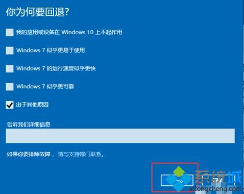 win10恢复到win7/win8.1步骤3