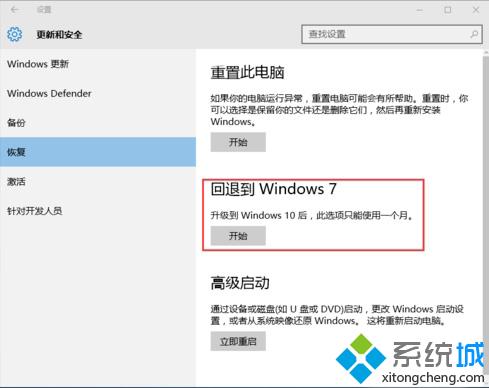 win10恢复到win7/win8.1步骤2