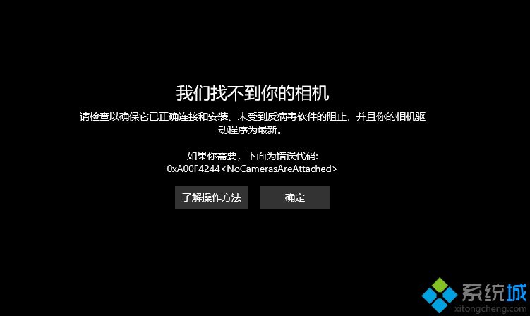 win10摄像头在哪打开？win10打开摄像头功能的方法