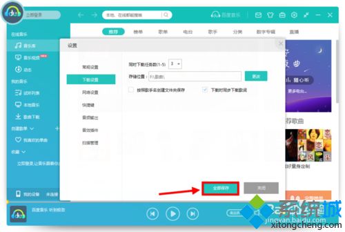 把windows电脑音乐下载到u盘的简单方法