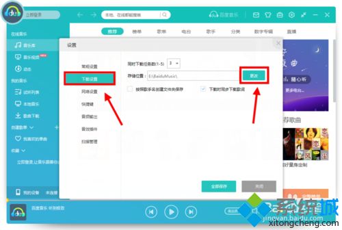 把windows电脑音乐下载到u盘的简单方法
