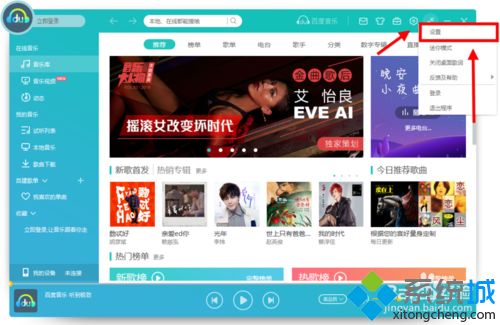 把windows电脑音乐下载到u盘的简单方法