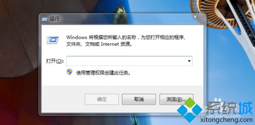 打开系统运行窗口