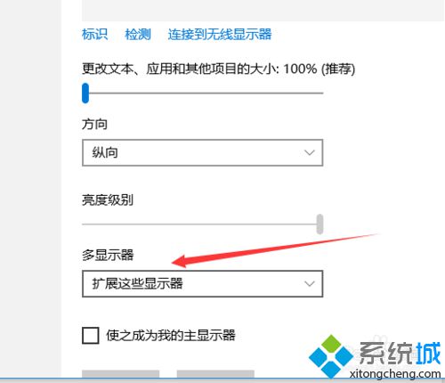 Win10系统设置双屏显示步骤4