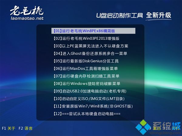 老桃毛u盘重装win7教程步骤3