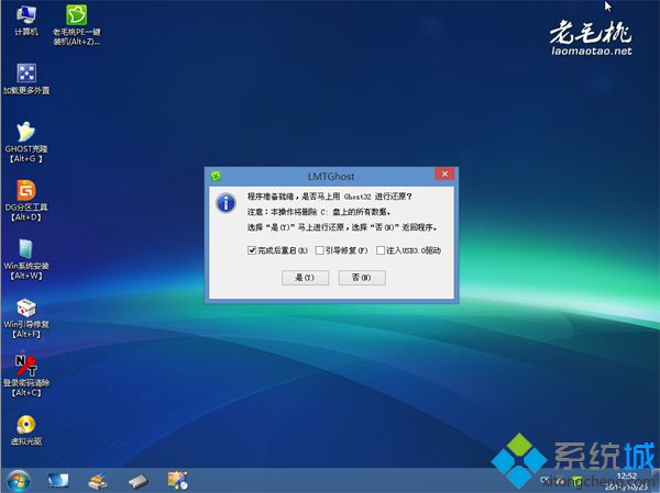 老桃毛u盘重装win7教程步骤6