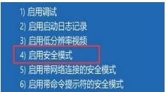 点击【启用安全模式】