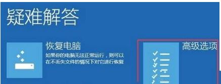 点击【高级选项】