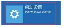 单击【启动设置】