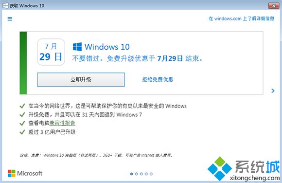 w7升级w10步骤3