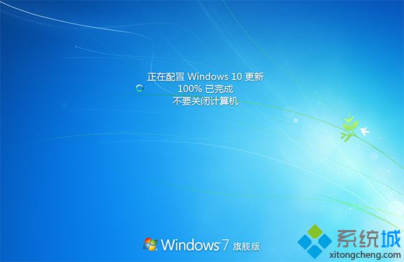 w7升级w10步骤9