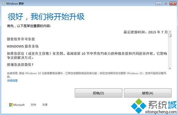 w7升级w10步骤6