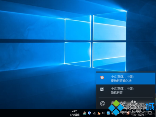 windows10系统玩游戏时关闭输入法的方法一