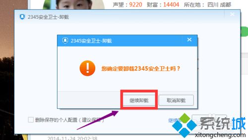 windows10系统卸载2345安全卫士的方法一步骤3