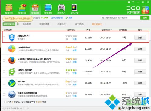 windows10系统卸载2345安全卫士的方法三步骤2