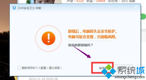 windows10系统卸载2345安全卫士的方法一步骤2
