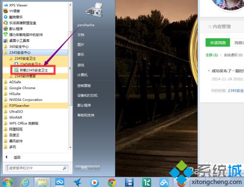 windows10系统卸载2345安全卫士的方法一步骤1