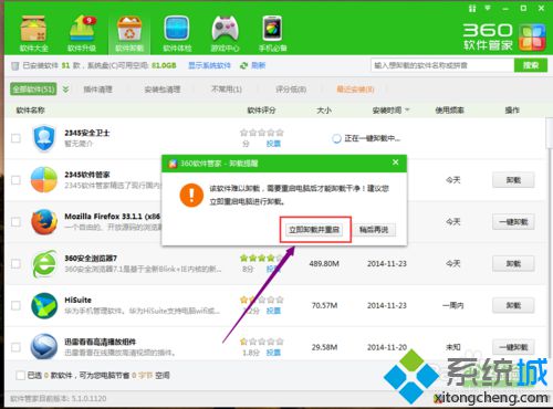 windows10系统卸载2345安全卫士的方法三步骤3