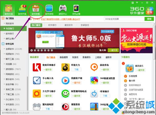 windows10系统卸载2345安全卫士的方法三步骤1