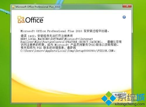 免费下载office2010安装完整版