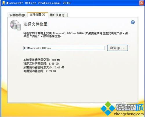 免费下载office2010安装完整版