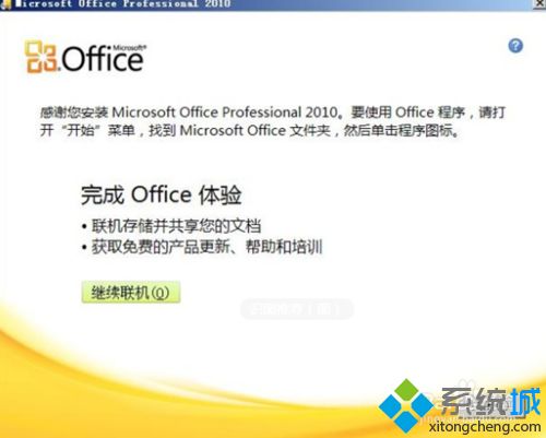 免费下载office2010安装完整版