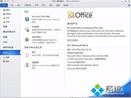 免费下载office2010安装完整版