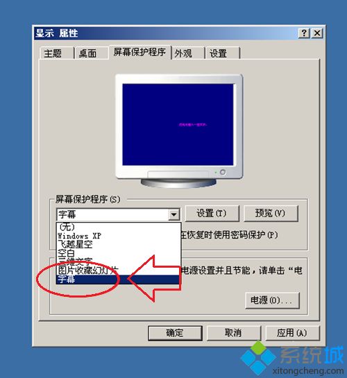 怎么设置屏幕保护时间|如何设置电脑屏保的方法