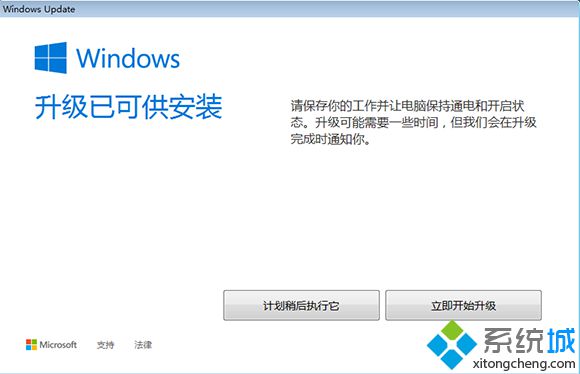 windows7升级windows10步骤8