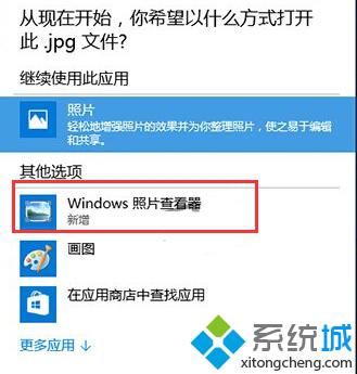 Windows10系统图片打开方式没有Windows照片查看器的解决步骤4
