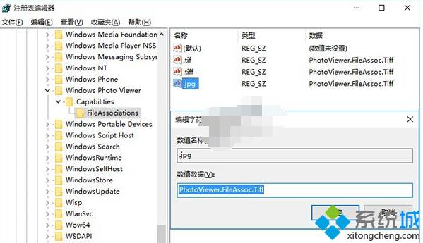 Windows10系统图片打开方式没有Windows照片查看器的解决步骤3
