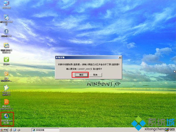 光盘安装win7系统步骤5
