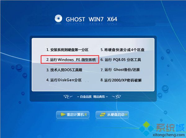 光盘安装win7系统步骤2