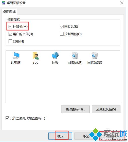 win10的我的电脑在哪里_win10桌面显示我的电脑的方法