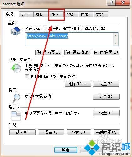 电脑打开浏览器总是提示“安全证书有问题”的解决方法