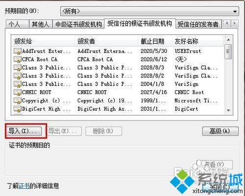 电脑打开浏览器总是提示“安全证书有问题”的解决方法