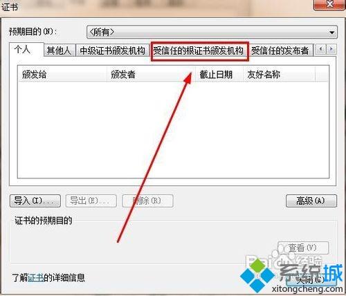 电脑打开浏览器总是提示“安全证书有问题”的解决方法