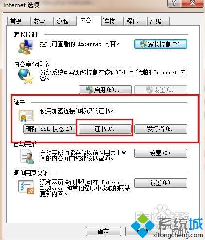 电脑打开浏览器总是提示“安全证书有问题”的解决方法