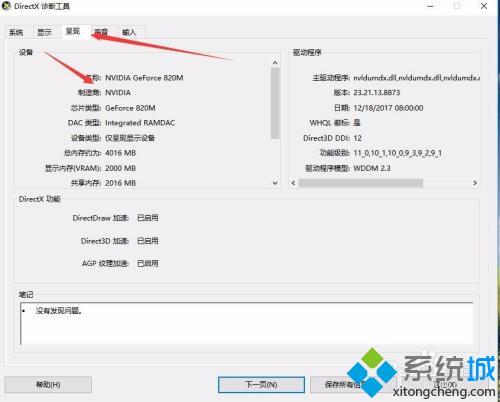 怎么查看笔记本显卡信息_笔记本显卡信息在哪里看