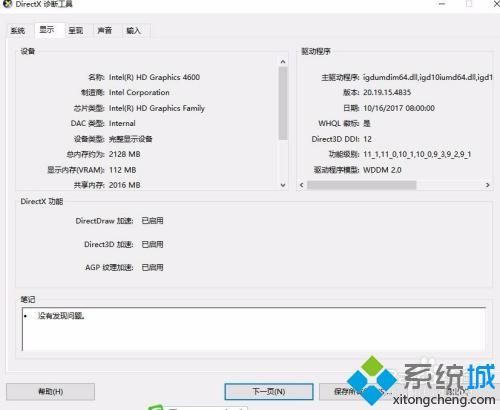 怎么查看笔记本显卡信息_笔记本显卡信息在哪里看